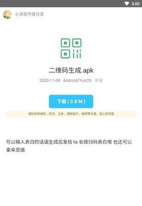 小沐软件库官方版缩略图