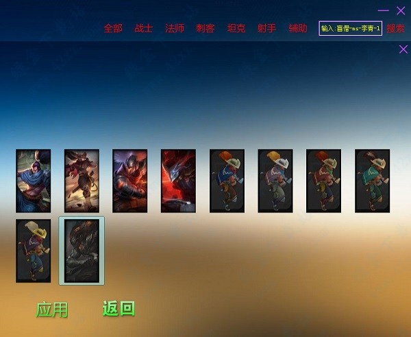 UU王者皮肤修改器缩略图
