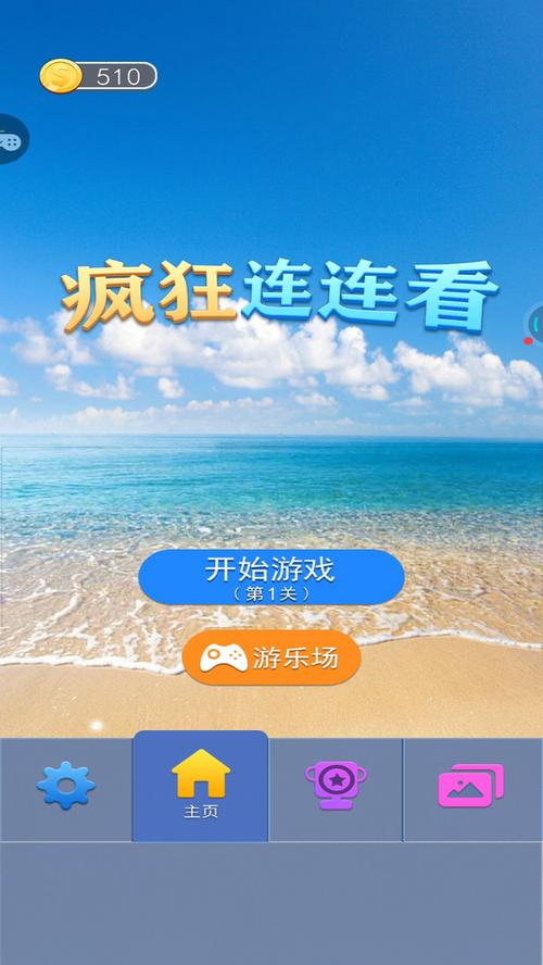 疯狂连连看赚钱v1.1.0游戏截图