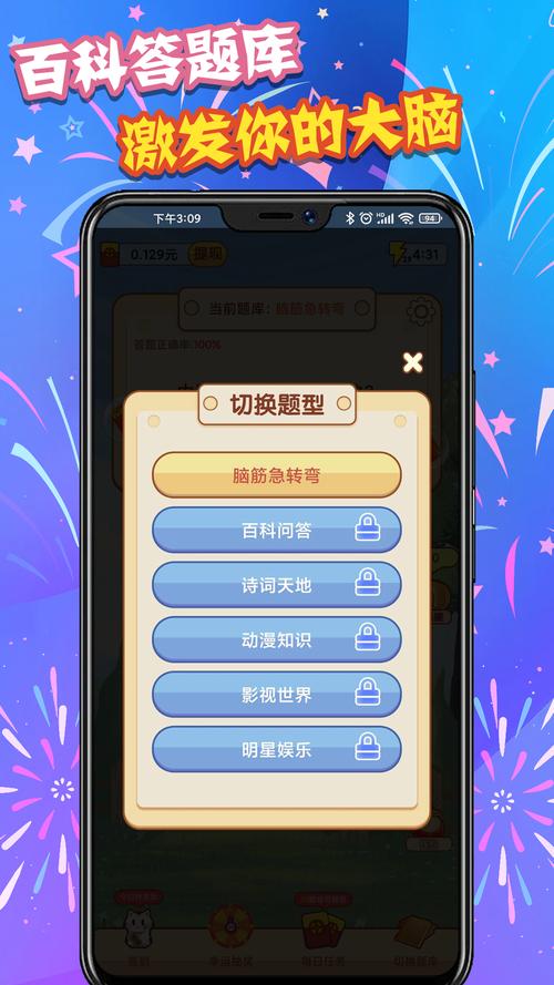 疯狂答题普通版v1.0.0游戏截图