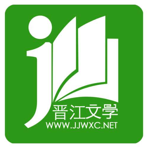 晋江小说免费阅读APP缩略图