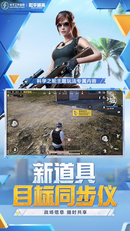 和平精英天之蓝直装v11游戏截图