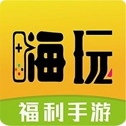 嗨玩游戏盒子最新版2023游戏截图