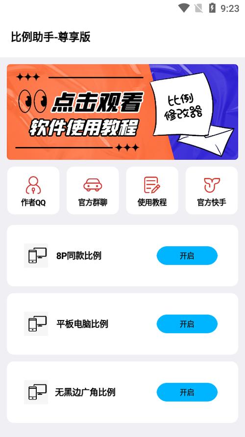 比例助手16比9v1.61.00缩略图