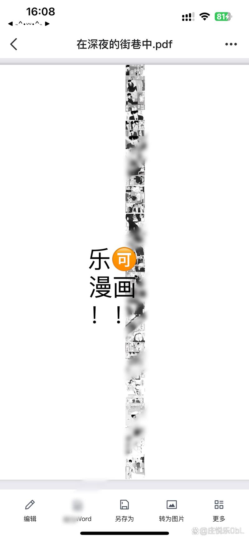 乐可漫画免费漫画游戏截图
