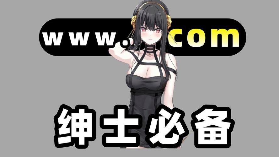 绅士阁安卓版缩略图