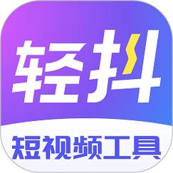 轻抖短视频缩略图