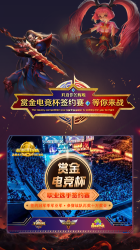 掌上电竞赏金赛v1.0游戏截图