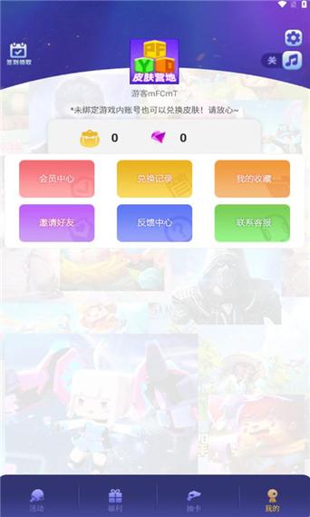 迷你营地免费领皮肤v1.0缩略图