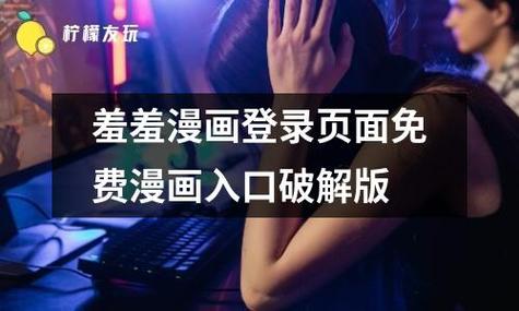 修修漫画首页登录入口缩略图