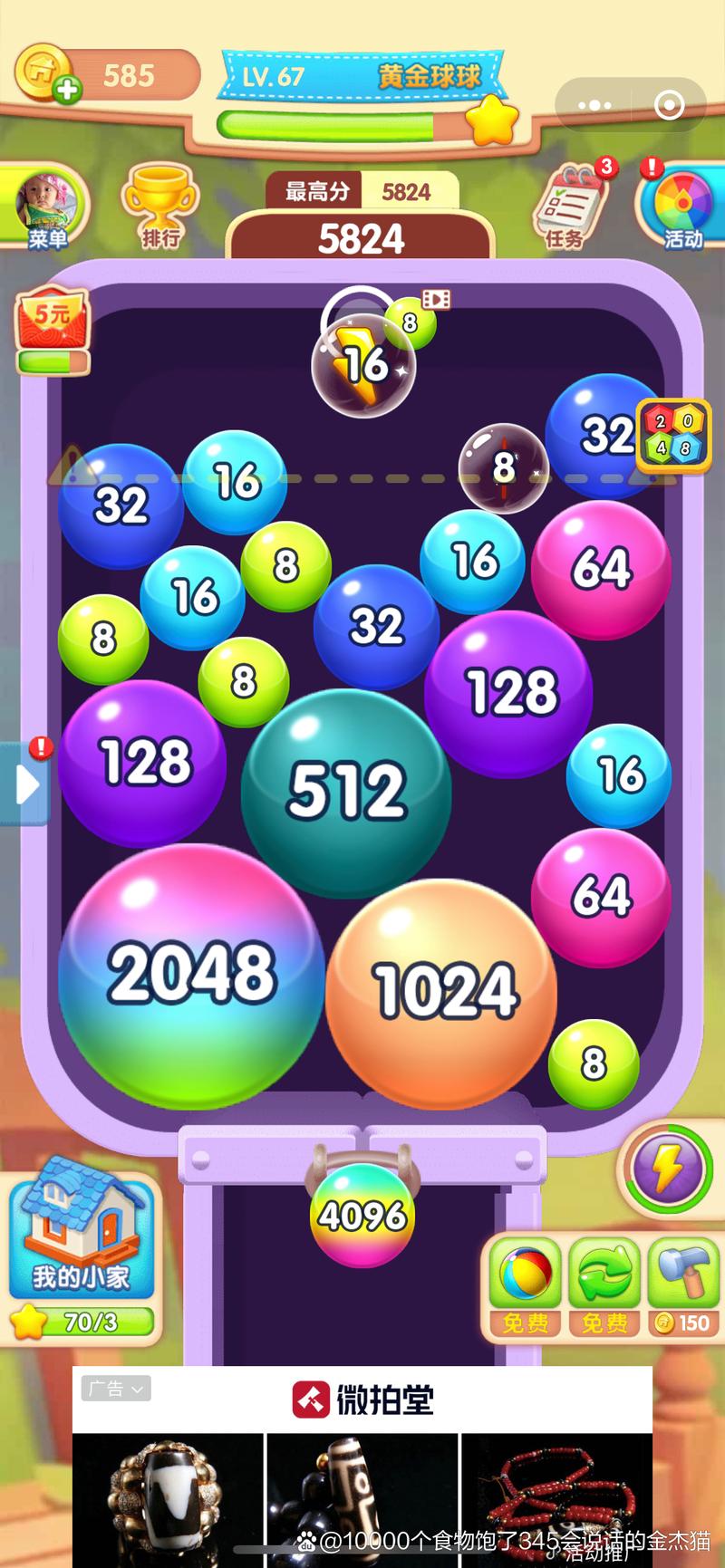 2048球球对对碰版本缩略图