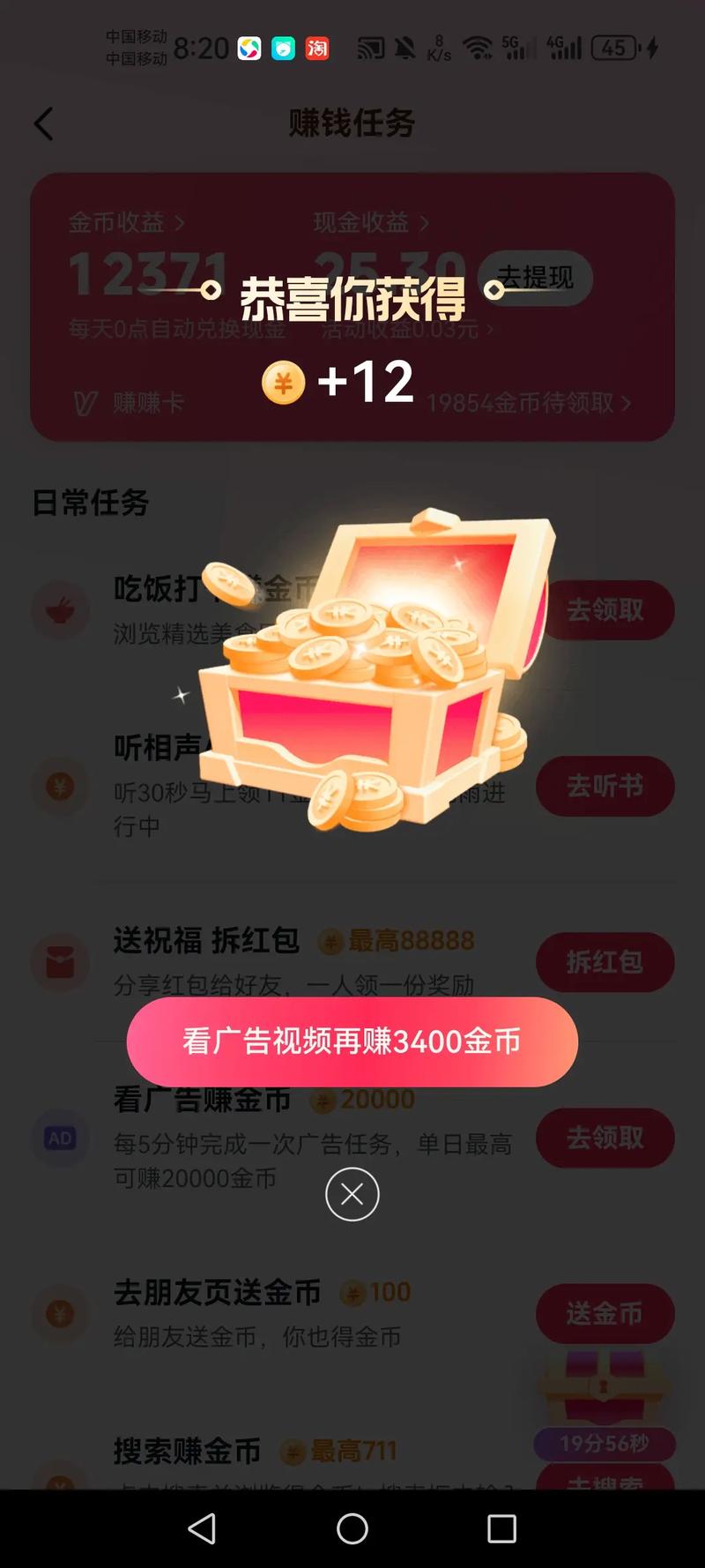 赏金盒子极速版v1.0.0缩略图