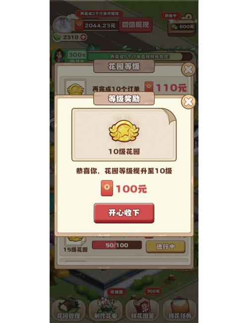 江南花园赚钱软件v1.0缩略图