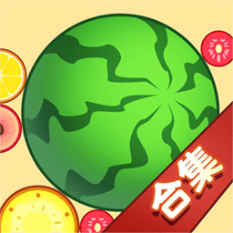 合成大西瓜app缩略图