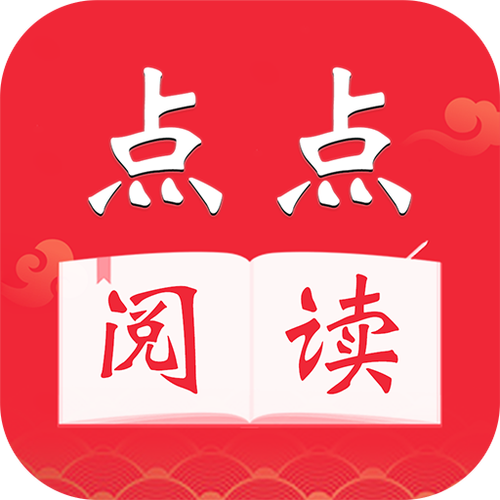 点点阅读官网版缩略图