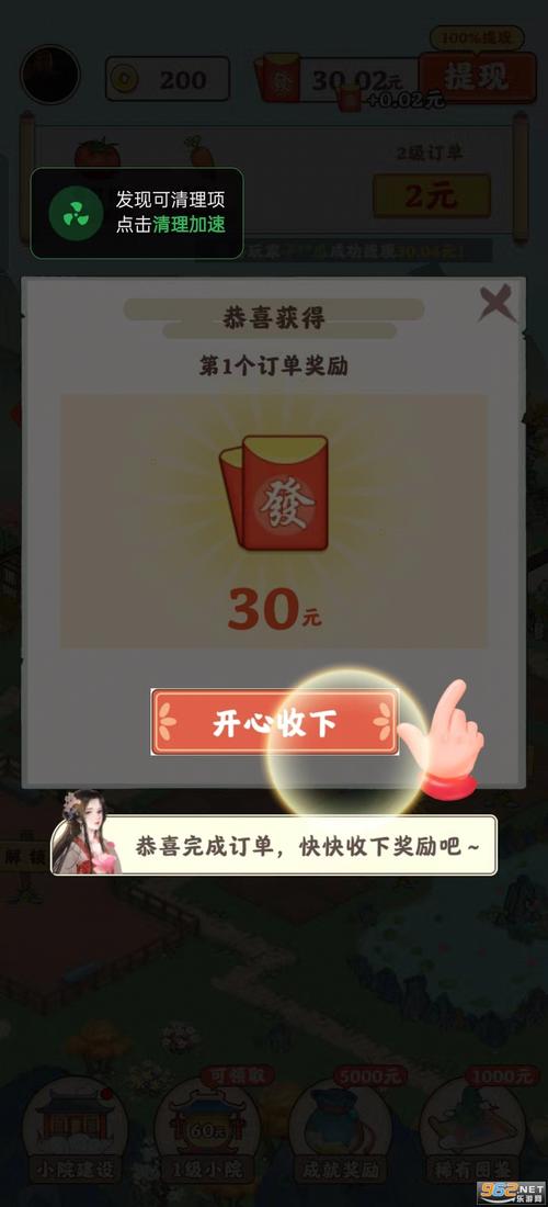 江南小院红包版v1.0.0缩略图