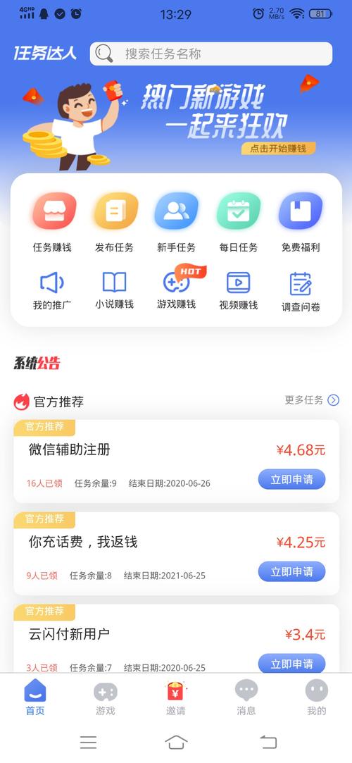 任务推appv1.0缩略图