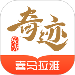 奇迹小说v1.0缩略图