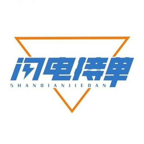 闪电接单辅助平台v1.0缩略图