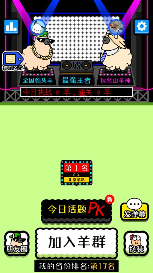 羊了个羊无限道具bug缩略图
