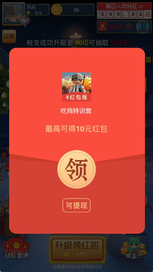 天天吃鸡红包版v1.0.1缩略图