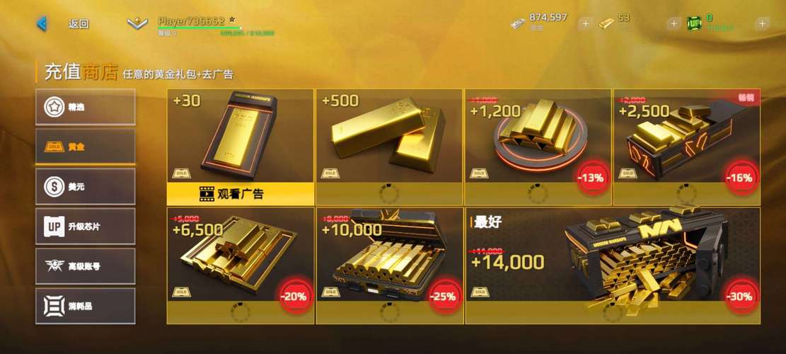现代战舰修改器修改金条缩略图