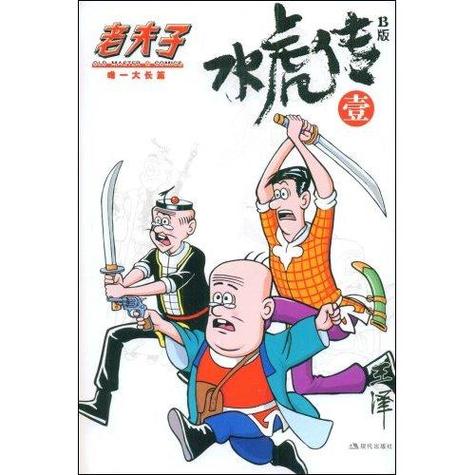 水虎传v1.0.0缩略图