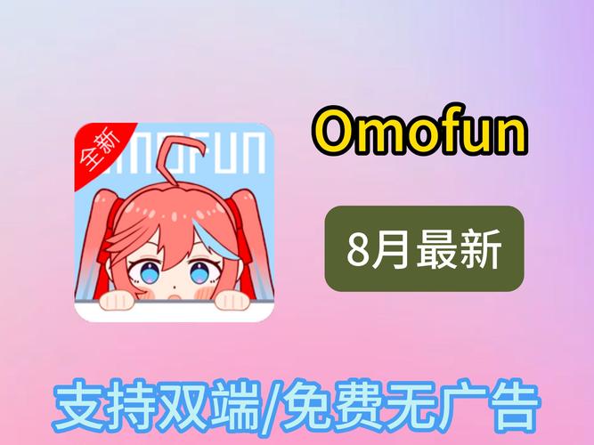 omofun官方app缩略图
