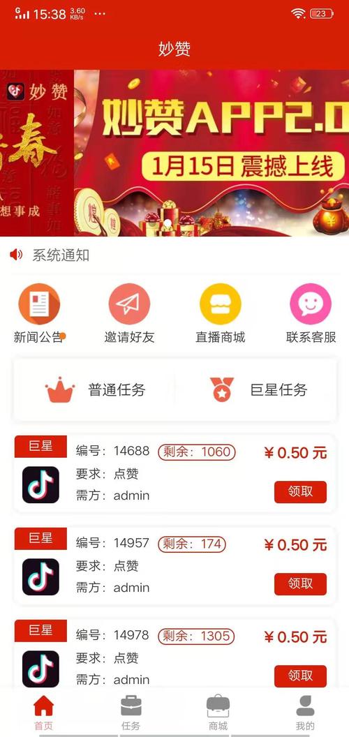 妙赞点赞app缩略图