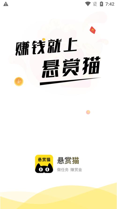 悬赏猫极速版官网版游戏截图