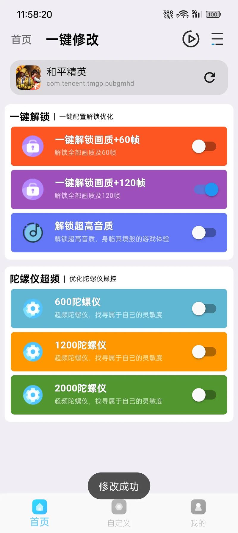 渣机画质修改v1.0缩略图