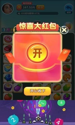 来玩连连看真实领红包版缩略图