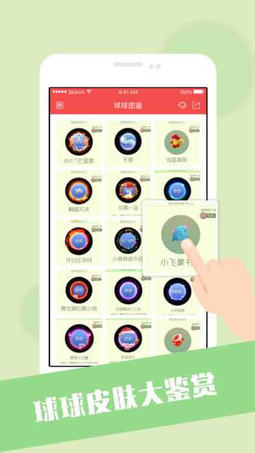 球球美化包最新版v2.0缩略图