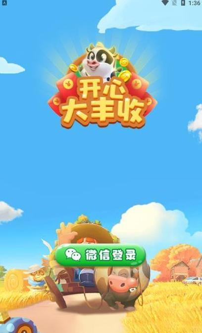 开心大丰收赚钱版游戏截图