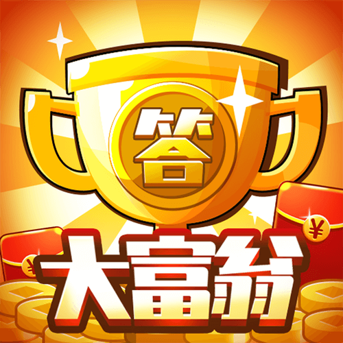答答大富翁红包版v1.0.1缩略图