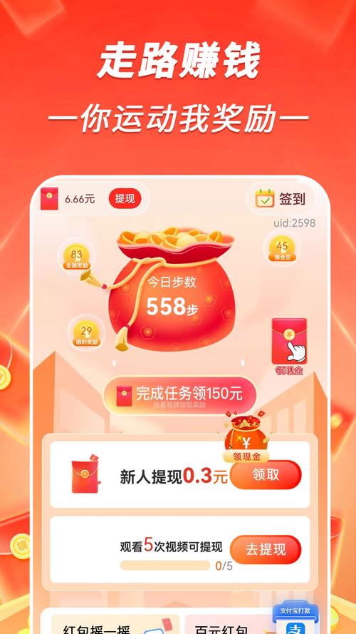 淘金计步红包版v1.0.0缩略图