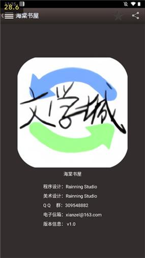 海棠搜书自由的小说阅读器缩略图