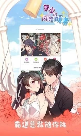 亲亲漫画APP官方版缩略图