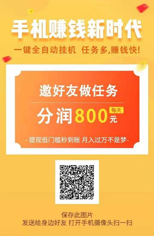 稳稳赚挂机赚钱缩略图