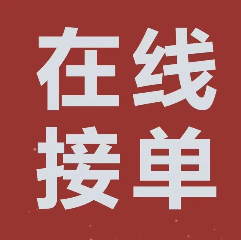 众人悬赏接单缩略图