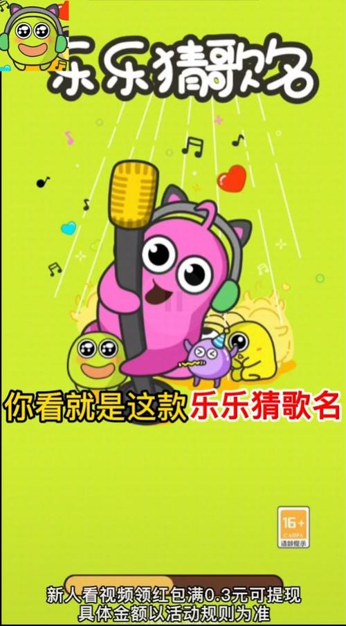 乐乐猜歌名红包版v1.0缩略图