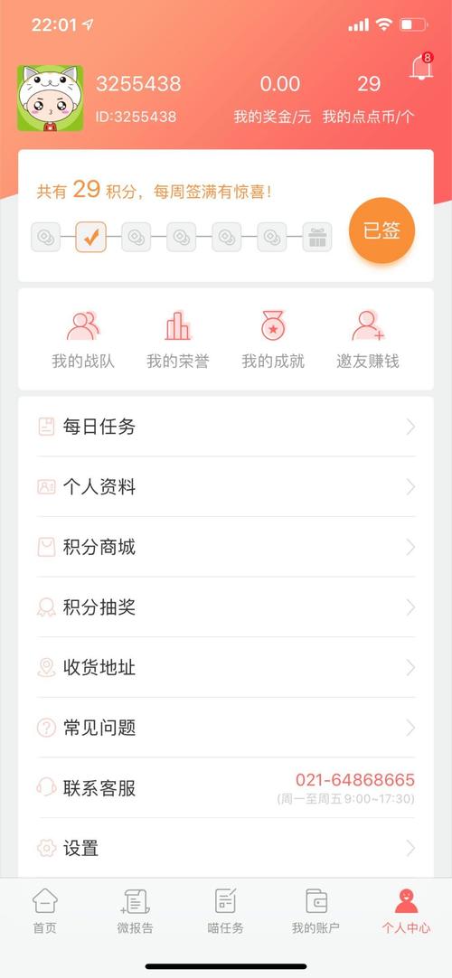 调查宝点点赚软件v1.0缩略图
