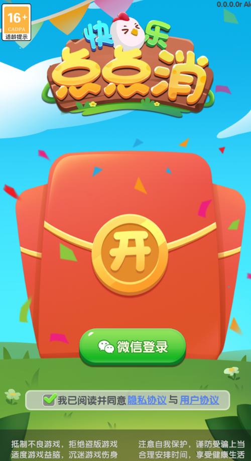 欢乐消消游戏红包版缩略图