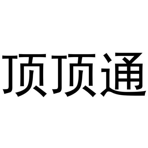 顶通漫画官方版游戏截图