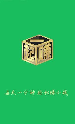 一起赚官方版缩略图
