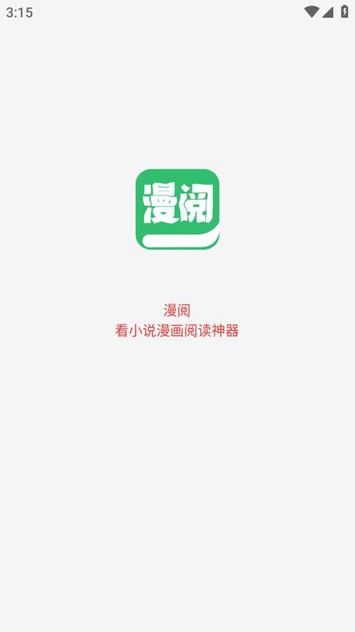 免费漫画阅站旧版本app图标