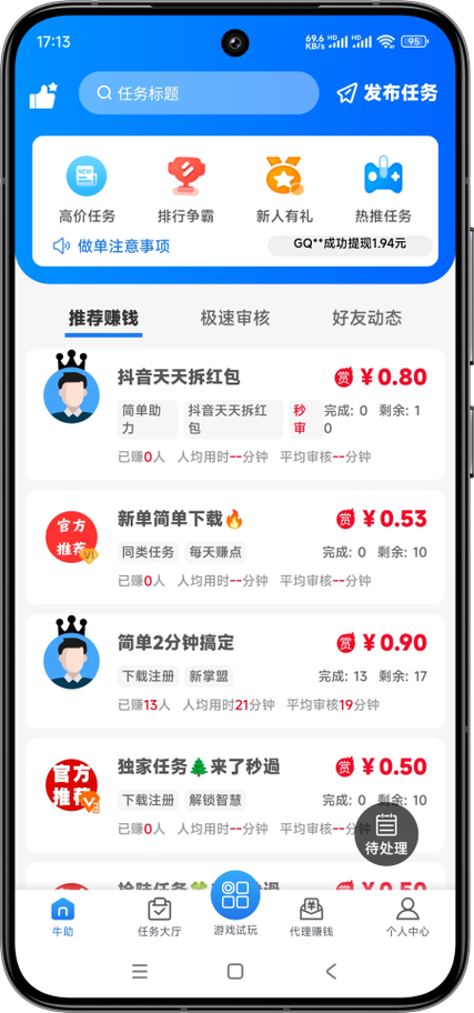 牛帮悬赏任务平台V1.0缩略图