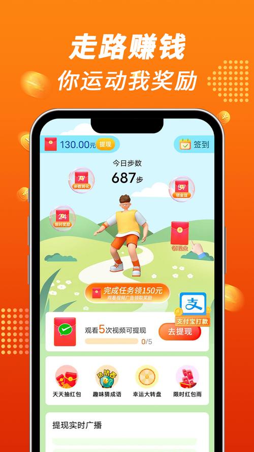 悦享计步赚钱缩略图