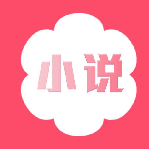 桃花小说APP缩略图