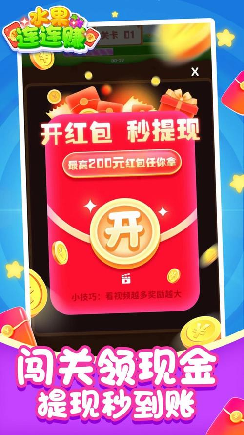 连连赚翻天红包下载缩略图
